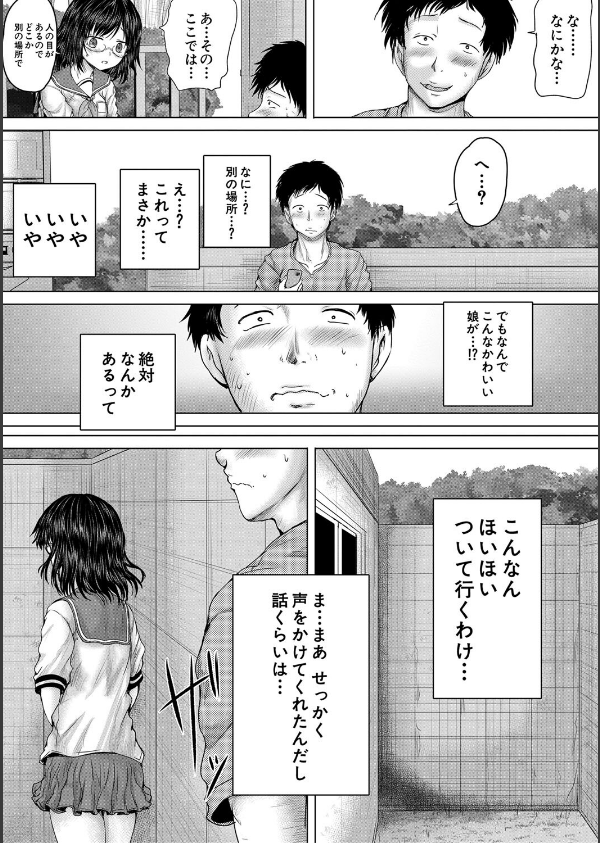 クソガキにはレ●プでお仕置きを_5枚目の画像