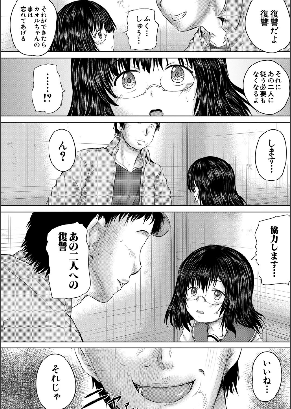 クソガキにはレ●プでお仕置きを_44枚目の画像