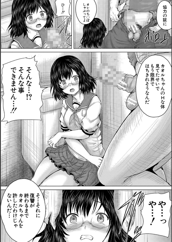 クソガキにはレ●プでお仕置きを_45枚目の画像