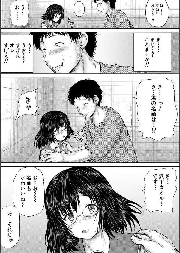 クソガキにはレ●プでお仕置きを_7枚目の画像