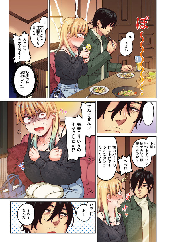 ポメラニアンとレモンサワー【フルカラー版】（単話）_7枚目の画像