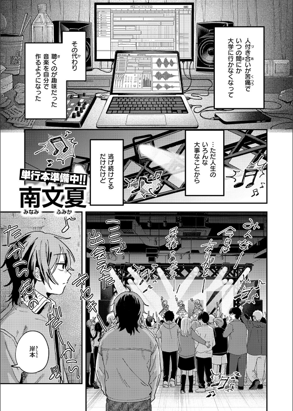 スポットライト（単話）_3枚目の画像