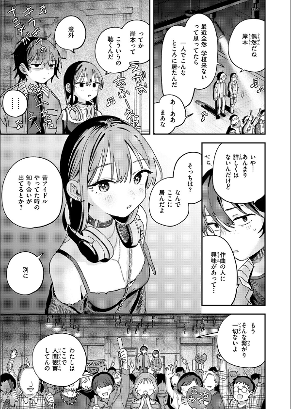 スポットライト（単話）_5枚目の画像