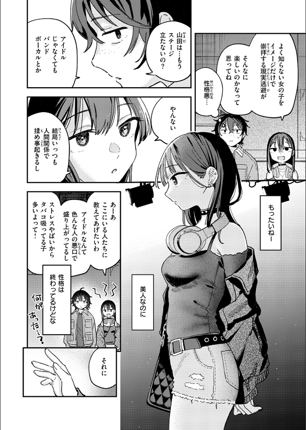 スポットライト（単話）_6枚目の画像