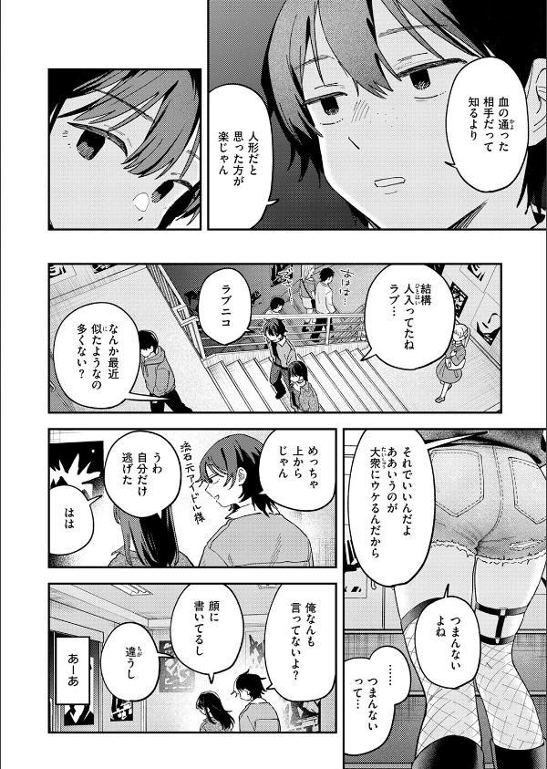 スポットライト（単話）_8枚目の画像