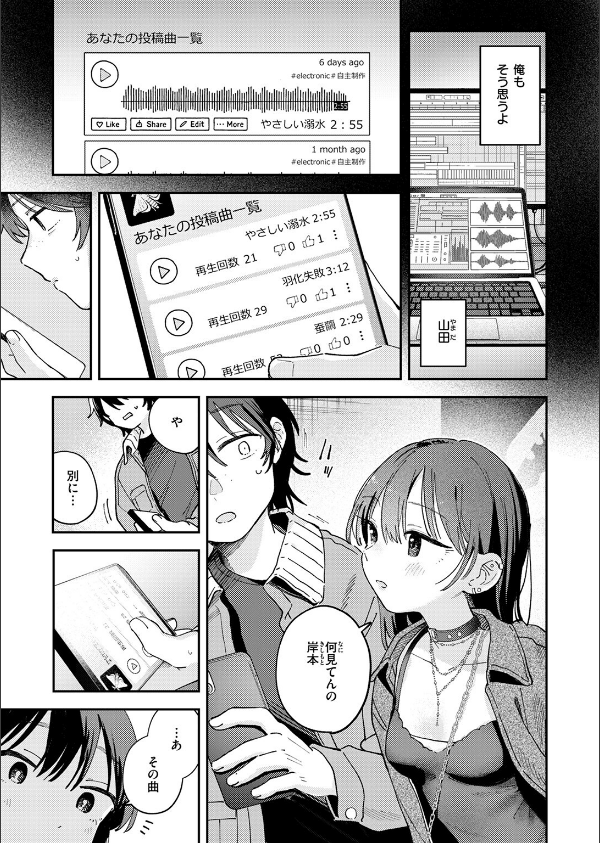 スポットライト（単話）_9枚目の画像