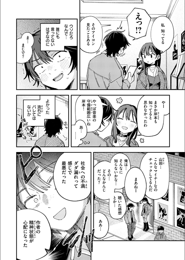 スポットライト（単話）_10枚目の画像