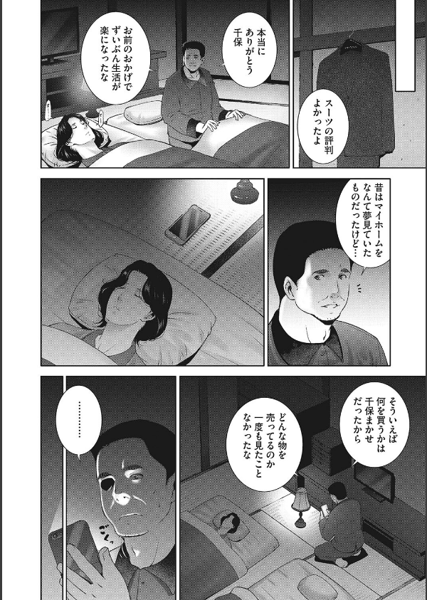 ヒトヅマネー〜私のナカにいくら出す？〜_8枚目の画像