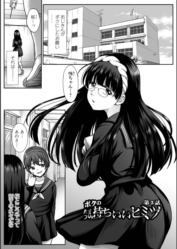 ボクっ娘のだらしない穴、おぢに堕とされる。_11枚目の画像