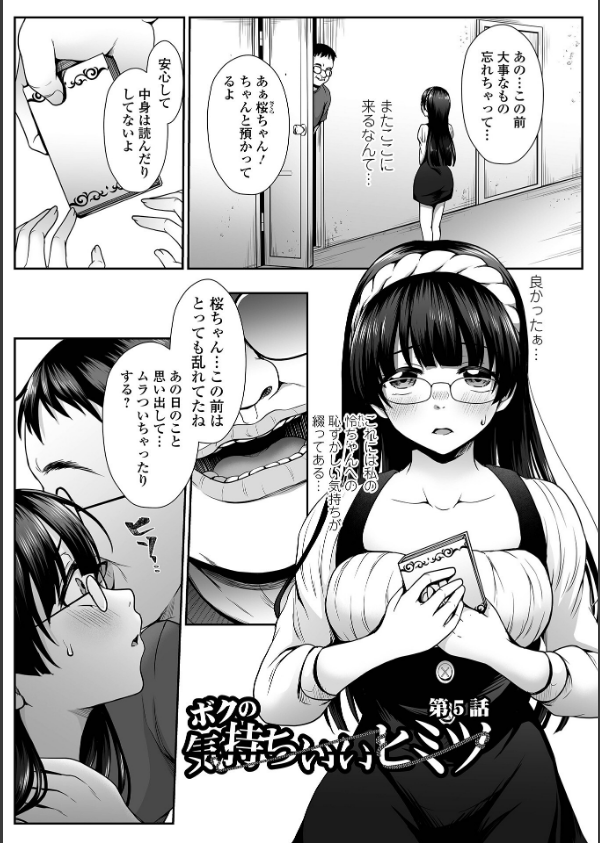 ボクっ娘のだらしない穴、おぢに堕とされる。_19枚目の画像