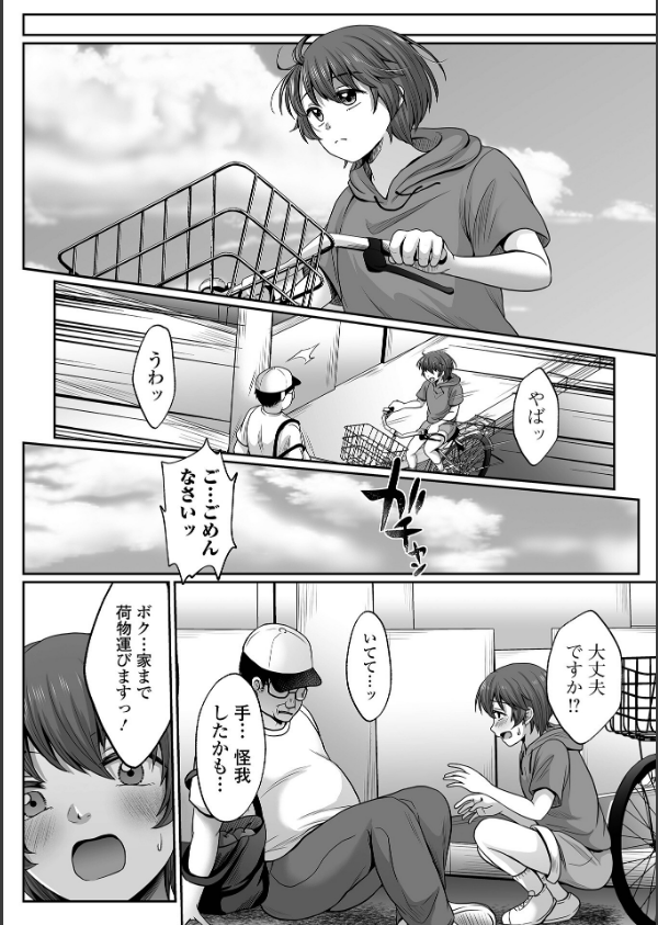 ボクっ娘のだらしない穴、おぢに堕とされる。_4枚目の画像