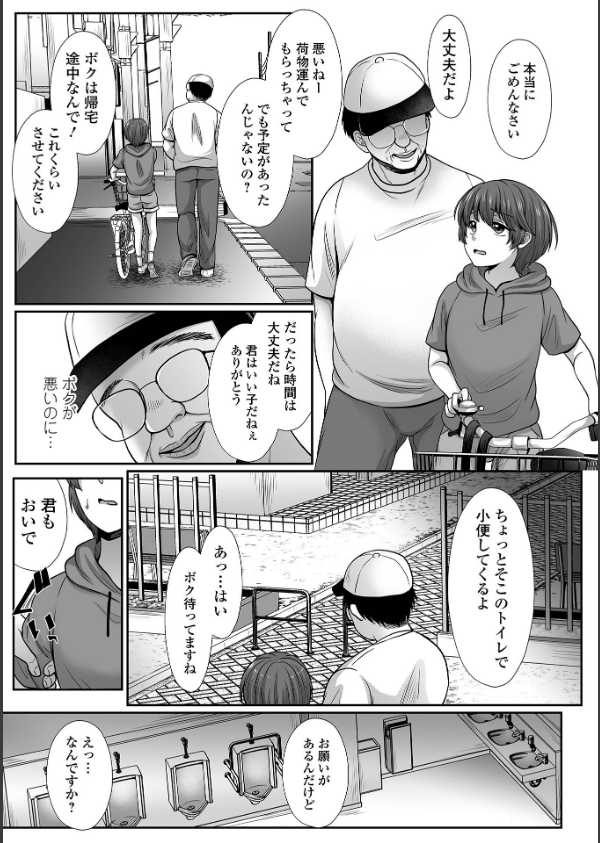 ボクっ娘のだらしない穴、おぢに堕とされる。_5枚目の画像