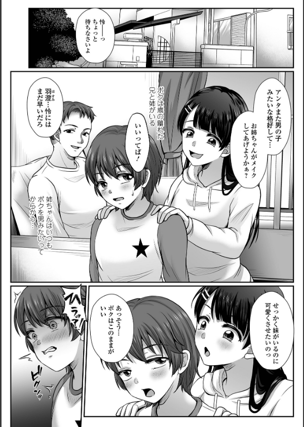 ボクっ娘のだらしない穴、おぢに堕とされる。_8枚目の画像