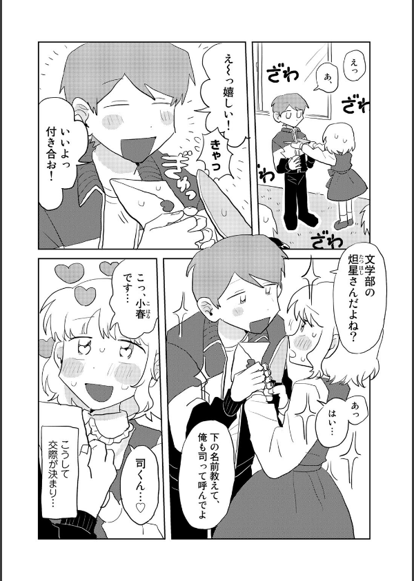 ヤンデレちゃんと彼氏【単話】（単話）_2枚目の画像