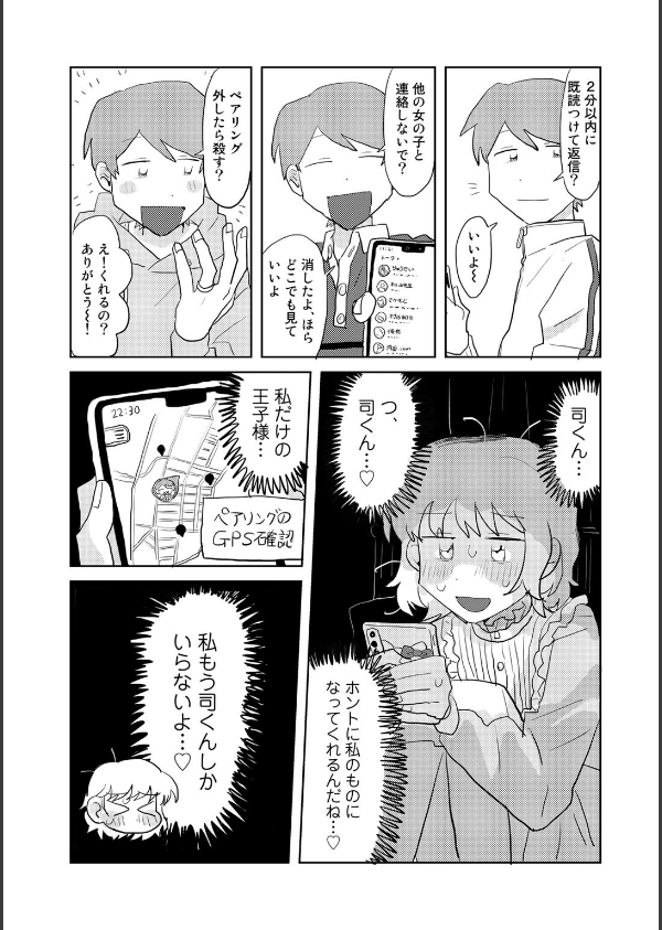 ヤンデレちゃんと彼氏【単話】（単話）_3枚目の画像