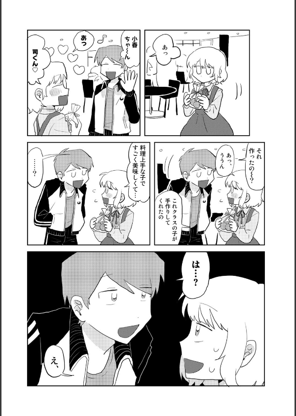 ヤンデレちゃんと彼氏【単話】（単話）_4枚目の画像
