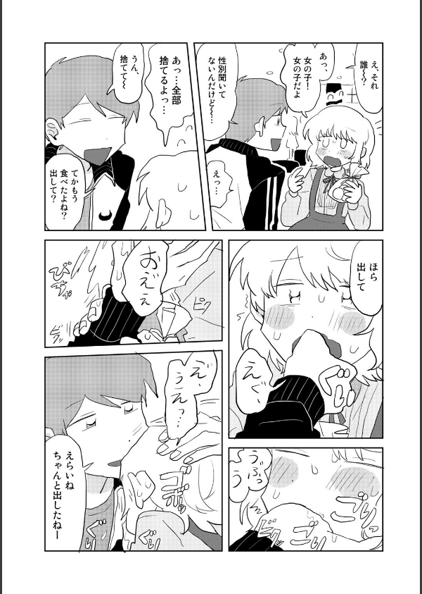 ヤンデレちゃんと彼氏【単話】（単話）_5枚目の画像