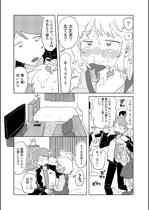 ヤンデレちゃんと彼氏【単話】（単話）_6枚目の画像