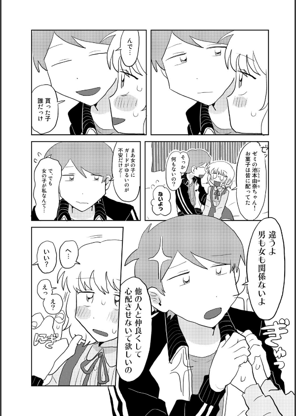 ヤンデレちゃんと彼氏【単話】（単話）_7枚目の画像