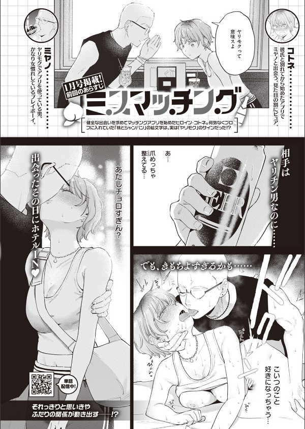 ミスマッチング（単話）_1枚目の画像