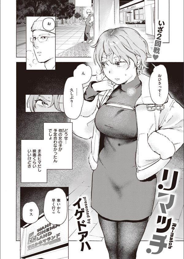 ミスマッチング（単話）_4枚目の画像