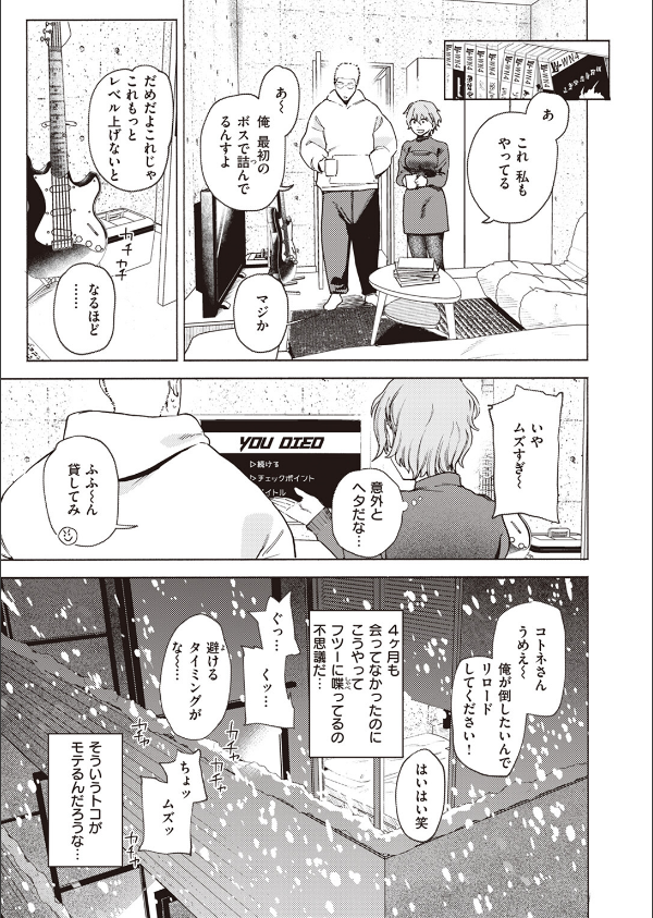 ミスマッチング（単話）_7枚目の画像