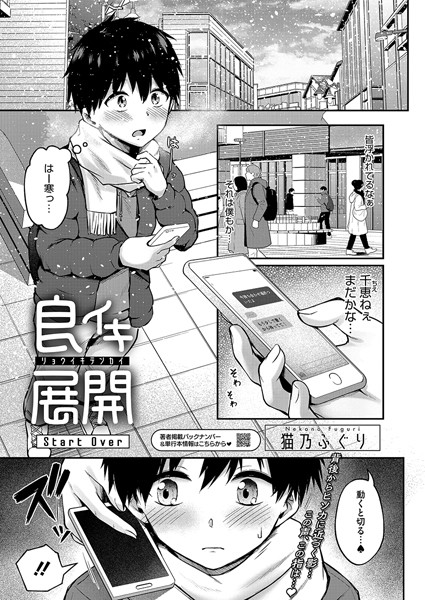 【エロ漫画】両イキ展開（単話）【猫乃ふぐり】