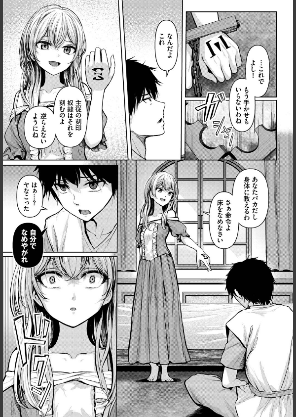 主従関係(単話)_3枚目の画像