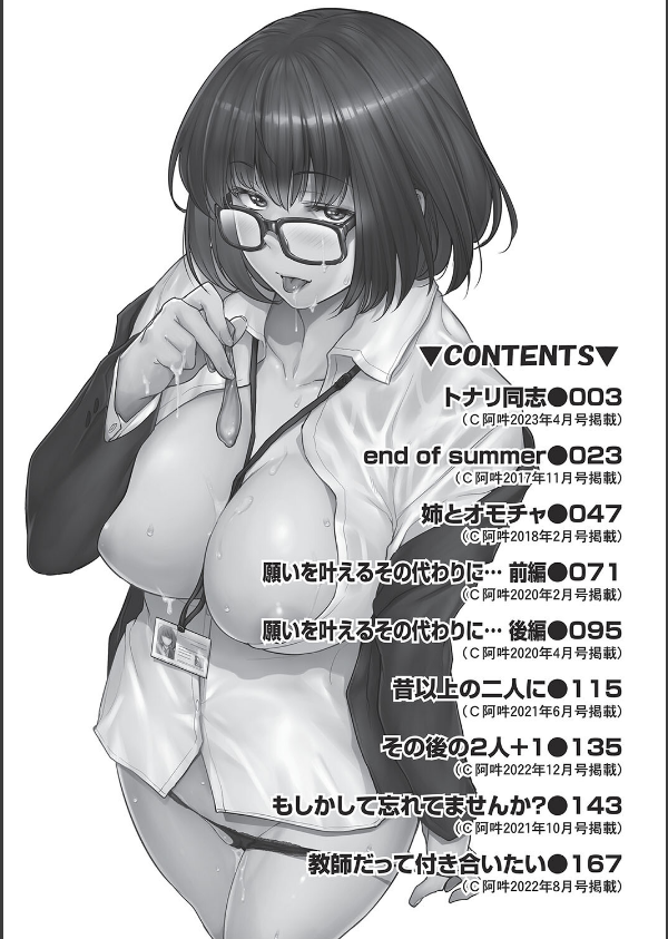 乳と眼鏡とエトセトラ_4枚目の画像
