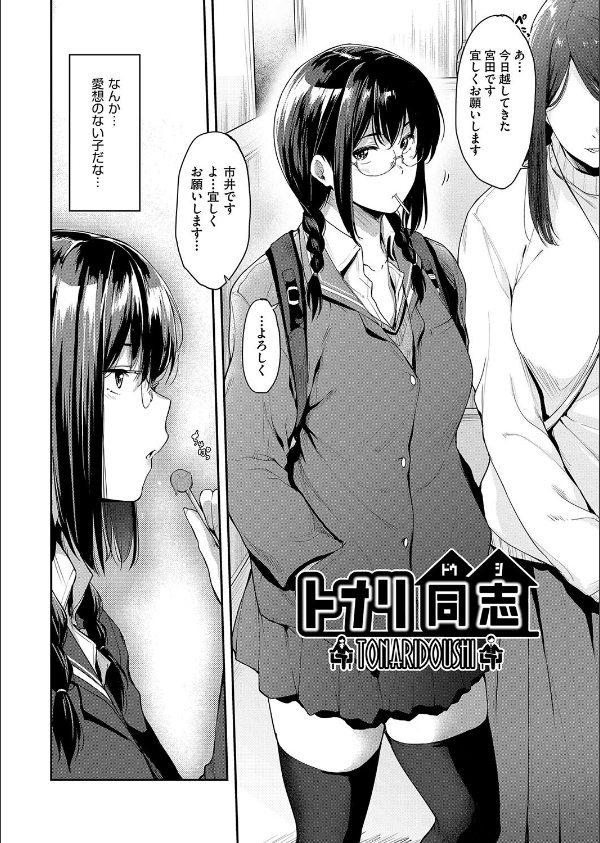 乳と眼鏡とエトセトラ_10枚目の画像