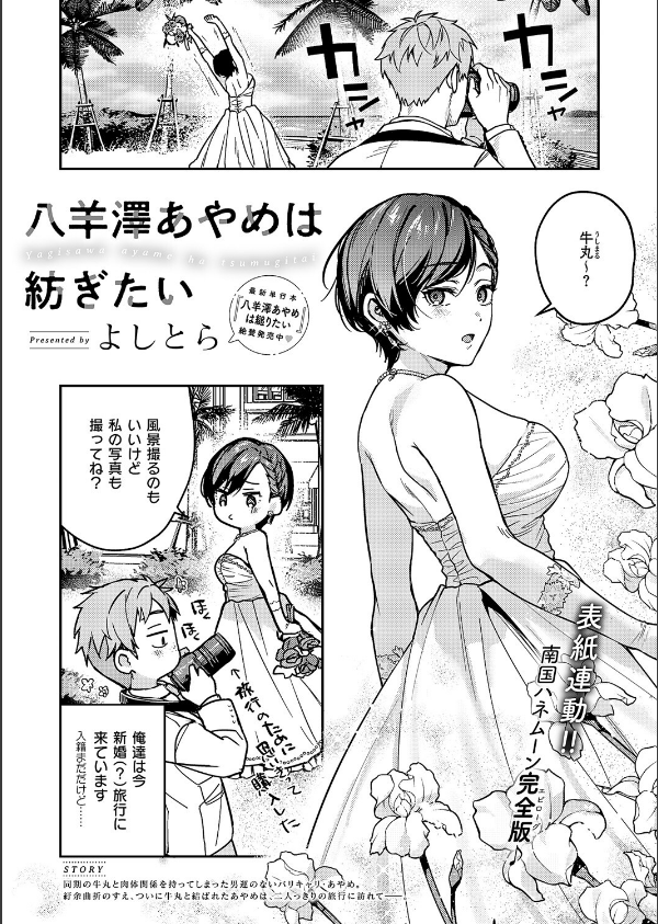 八羊澤あやめは縋りたい(単話)_1枚目の画像