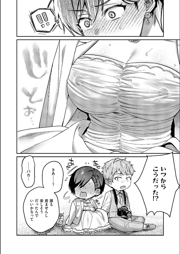 八羊澤あやめは縋りたい(単話)_4枚目の画像