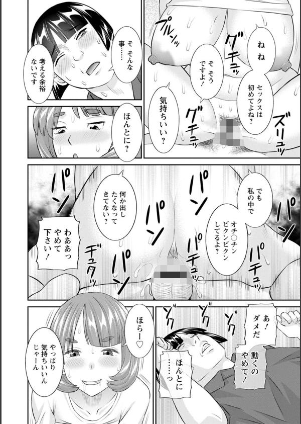 八重垣さんの下半身事情_20枚目の画像