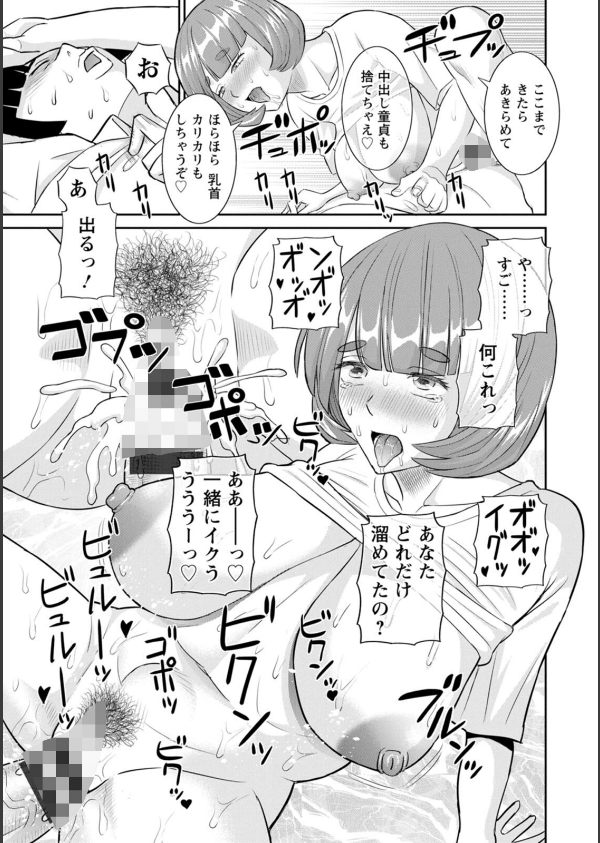 八重垣さんの下半身事情_21枚目の画像