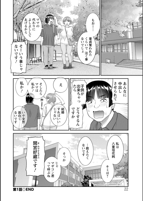 八重垣さんの下半身事情_22枚目の画像