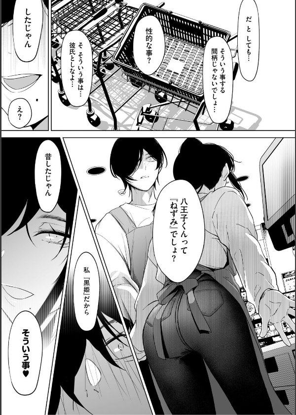 可愛いなら愛して_13枚目の画像