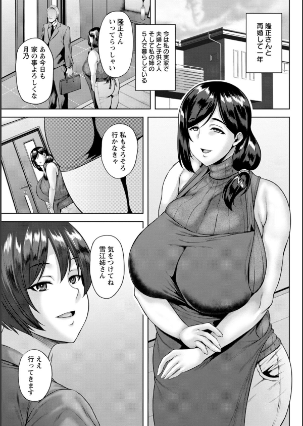 堕淫家族_5枚目の画像
