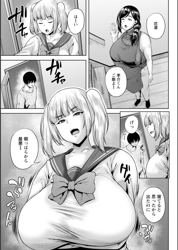 堕淫家族_7枚目の画像