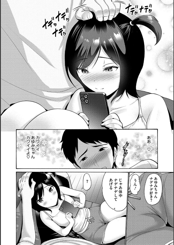 妹・姪っ子発情中_12枚目の画像