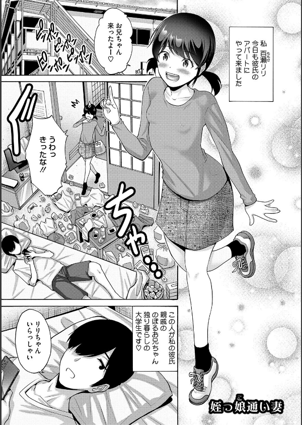 妹・姪っ子発情中_3枚目の画像