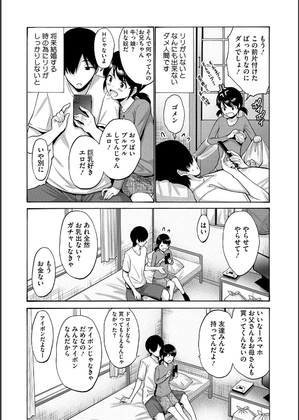 妹・姪っ子発情中_4枚目の画像
