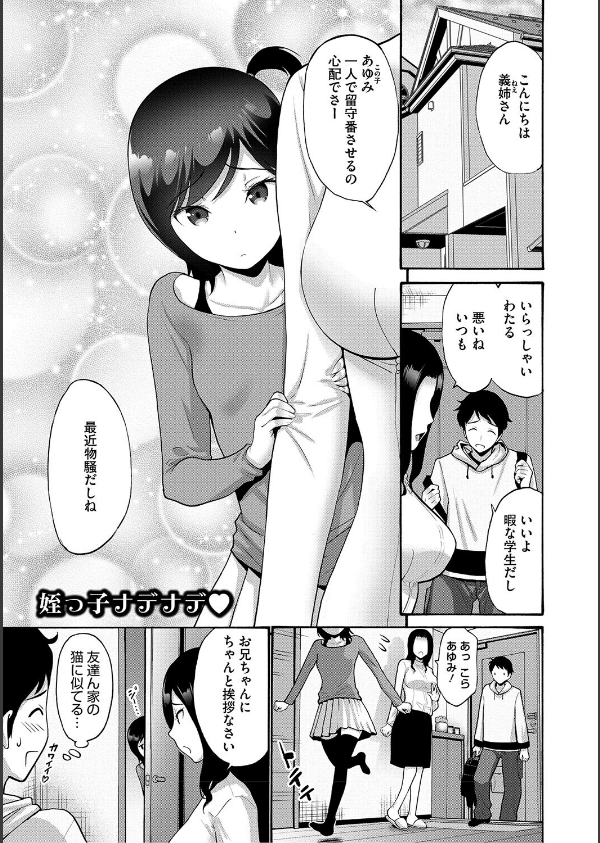 妹・姪っ子発情中_9枚目の画像