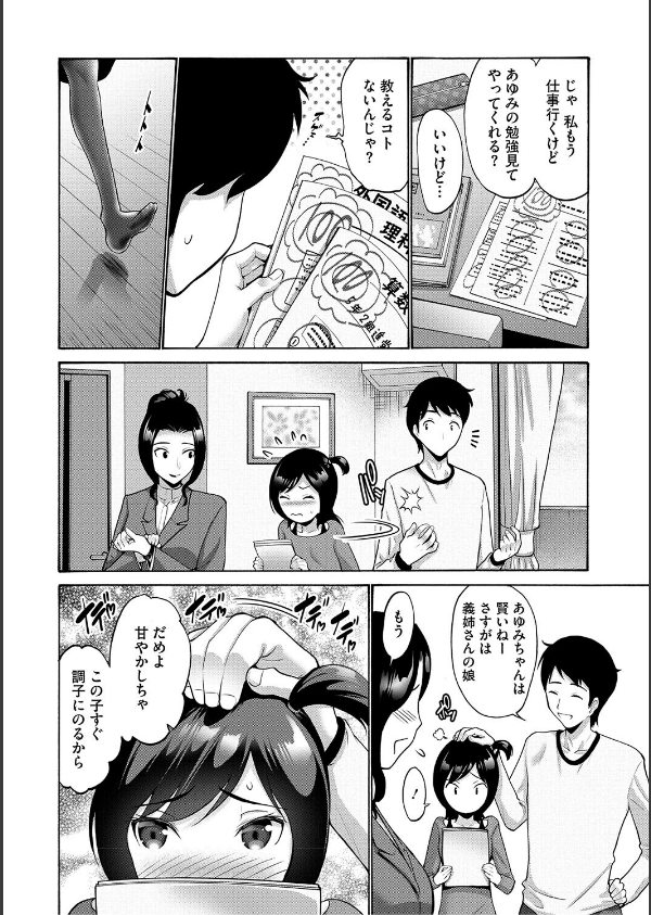 妹・姪っ子発情中_10枚目の画像
