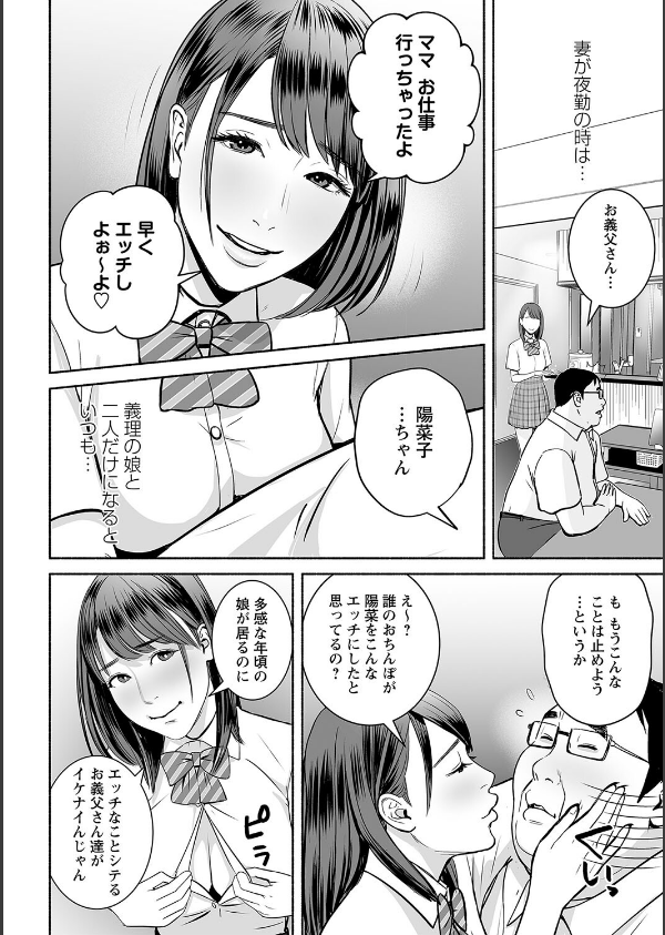 妻の連れ子とセフレな関係_18枚目の画像