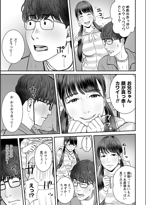 妻の連れ子とセフレな関係_35枚目の画像