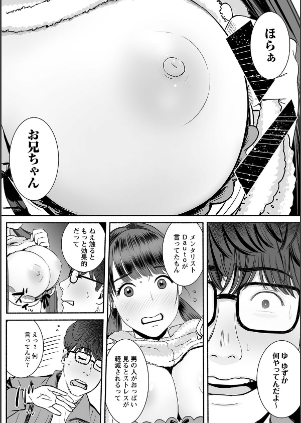 妻の連れ子とセフレな関係_36枚目の画像