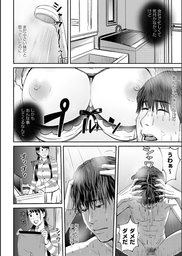 妻の連れ子とセフレな関係_38枚目の画像