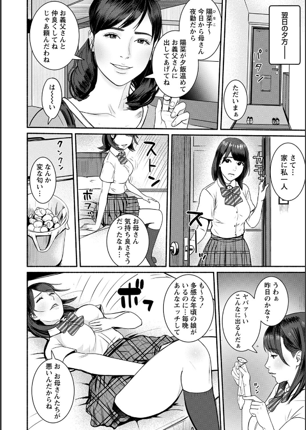 妻の連れ子とセフレな関係_6枚目の画像