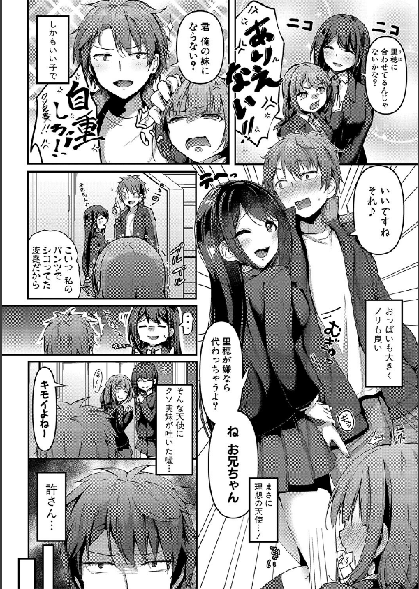 実の妹が俺に冷たいので、妹の友達に生中出ししちゃいました【デジタル特装版】_4枚目の画像