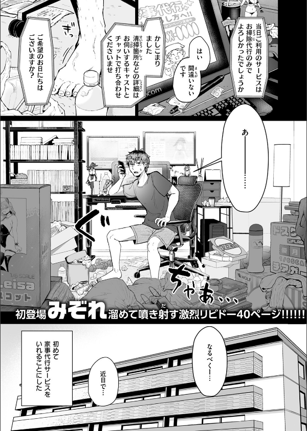 家事代行の水谷さん(単話)_3枚目の画像